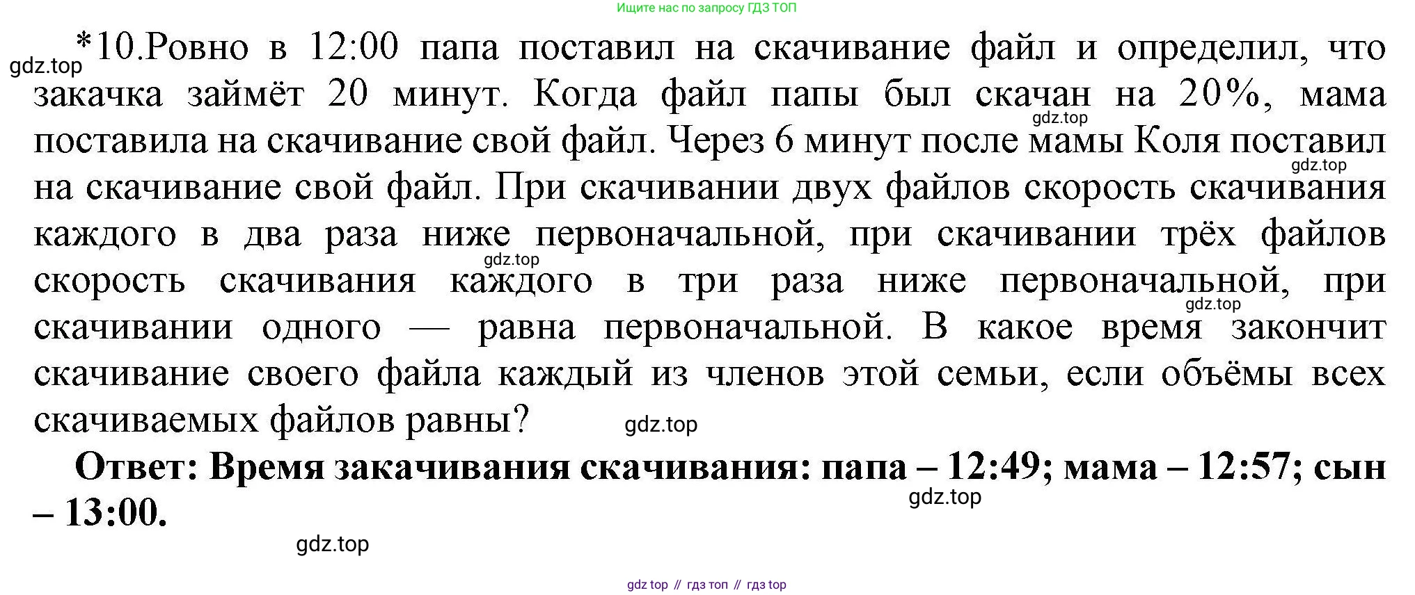 Информатика, 10 класс Учебник, авторы: Босова Людмила Леонидовна, Босова Анна Юрьевна, издательство Просвещение, Москва, 2021, страница 61, номер 10, Решение
