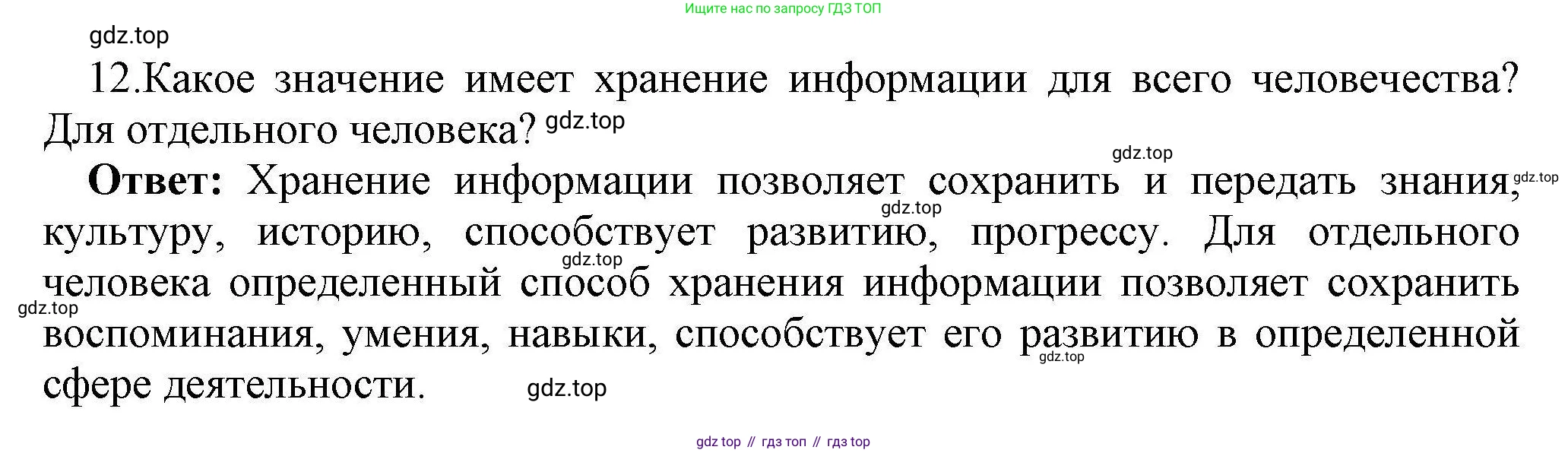 Информатика, 10 класс Учебник, авторы: Босова Людмила Леонидовна, Босова Анна Юрьевна, издательство Просвещение, Москва, 2021, страница 61, номер 12, Решение