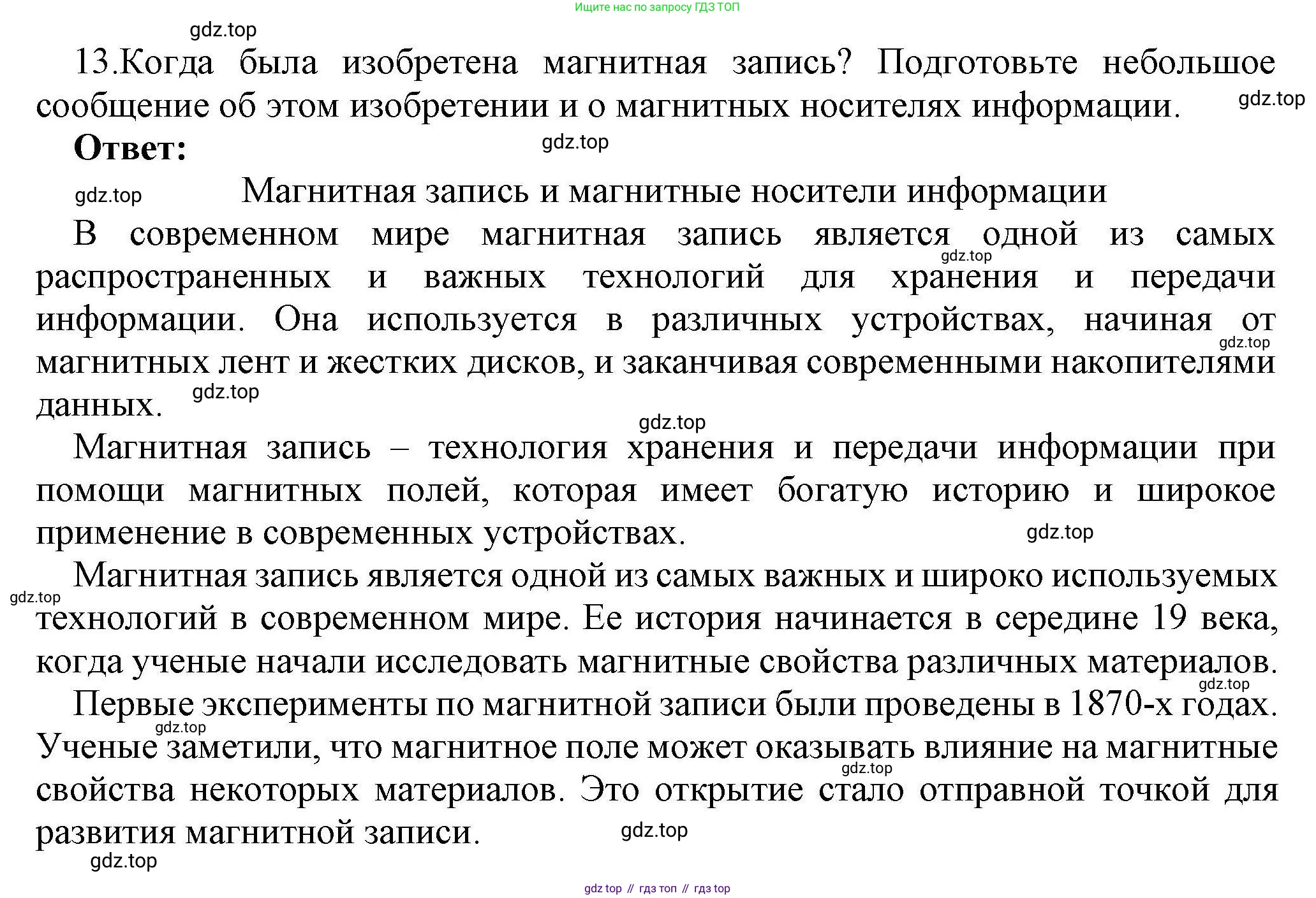 Информатика, 10 класс Учебник, авторы: Босова Людмила Леонидовна, Босова Анна Юрьевна, издательство Просвещение, Москва, 2021, страница 61, номер 13, Решение