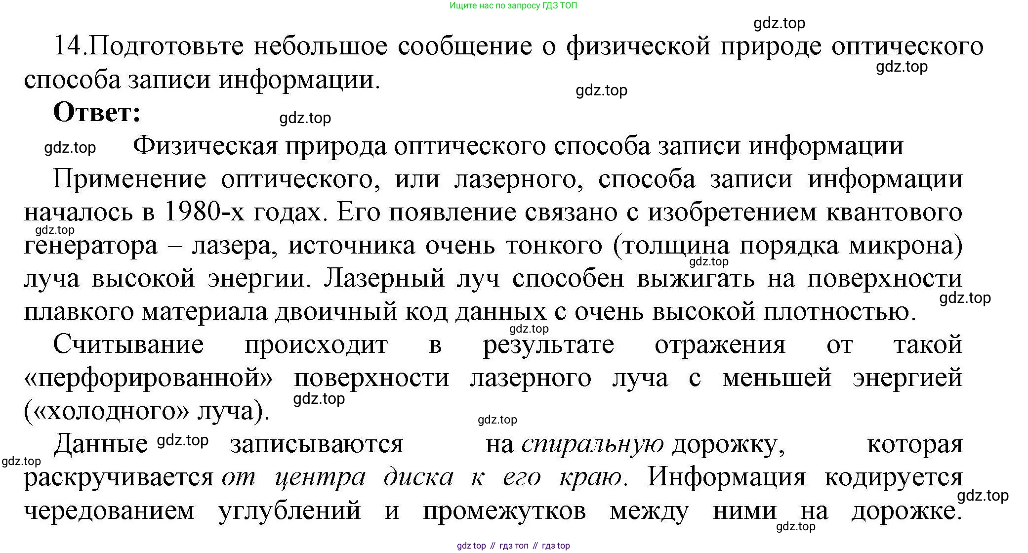 Информатика, 10 класс Учебник, авторы: Босова Людмила Леонидовна, Босова Анна Юрьевна, издательство Просвещение, Москва, 2021, страница 61, номер 14, Решение