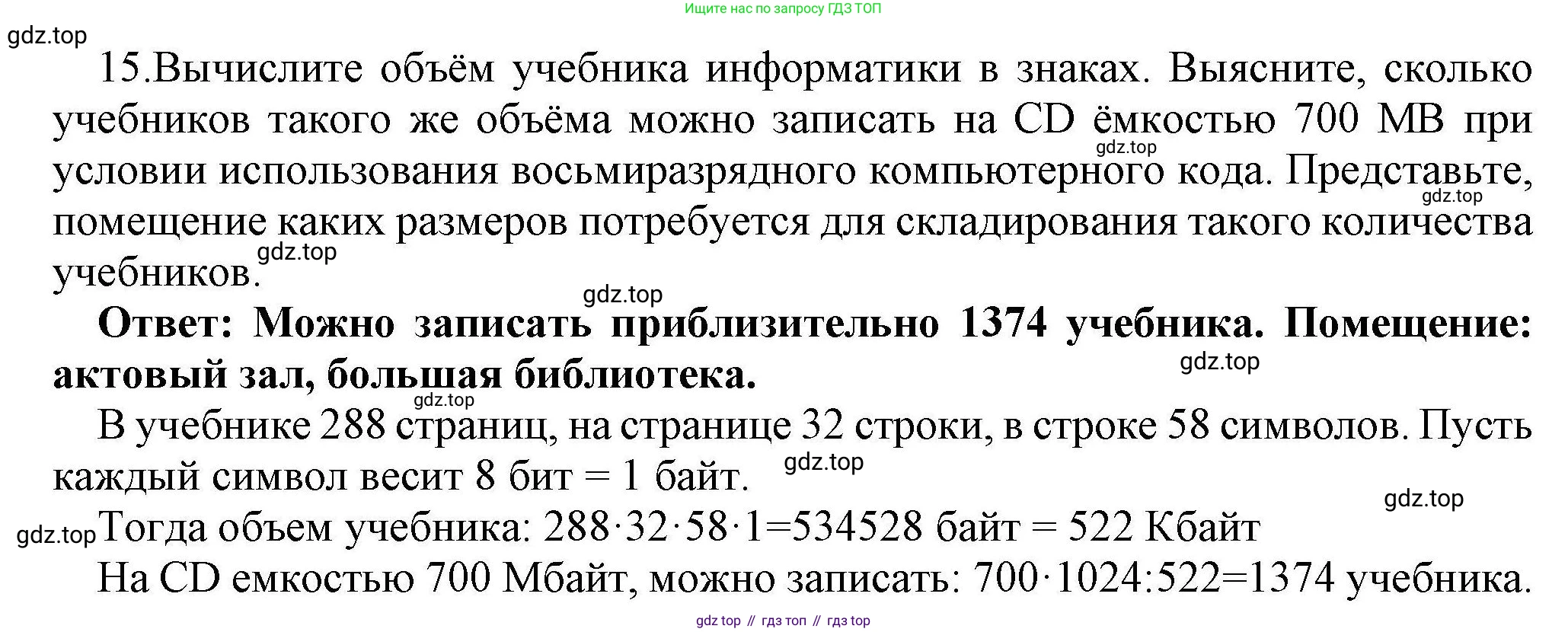 Информатика, 10 класс Учебник, авторы: Босова Людмила Леонидовна, Босова Анна Юрьевна, издательство Просвещение, Москва, 2021, страница 61, номер 15, Решение