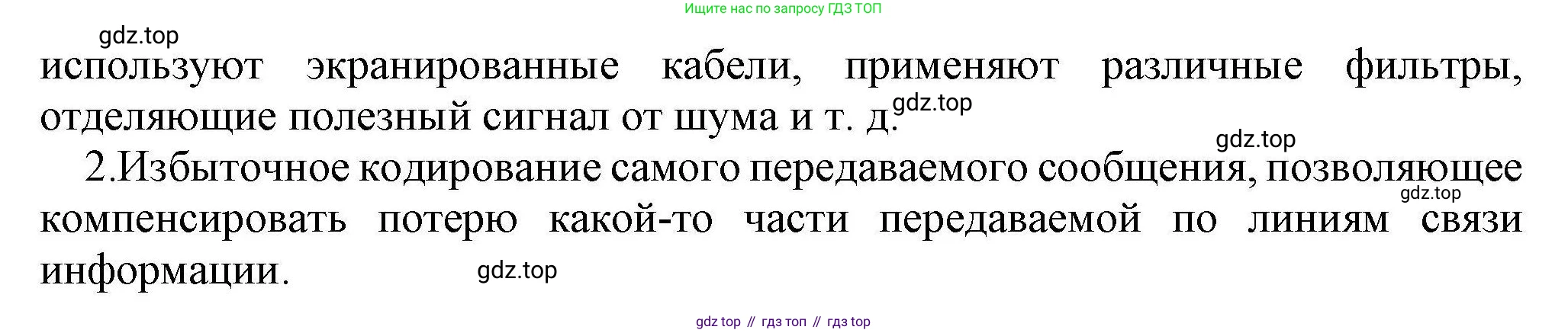 Информатика, 10 класс Учебник, авторы: Босова Людмила Леонидовна, Босова Анна Юрьевна, издательство Просвещение, Москва, 2021, страница 59, номер 2, Решение (продолжение 2)