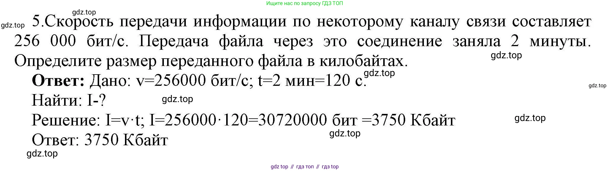 Информатика, 10 класс Учебник, авторы: Босова Людмила Леонидовна, Босова Анна Юрьевна, издательство Просвещение, Москва, 2021, страница 60, номер 5, Решение