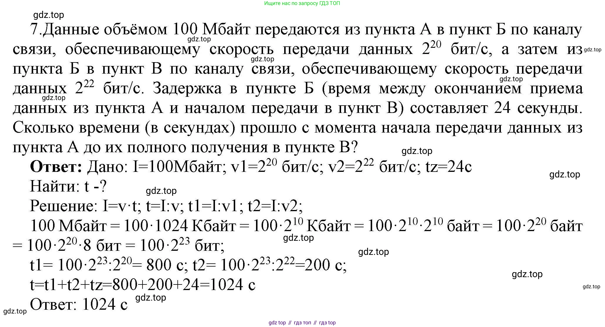 Информатика, 10 класс Учебник, авторы: Босова Людмила Леонидовна, Босова Анна Юрьевна, издательство Просвещение, Москва, 2021, страница 60, номер 7, Решение