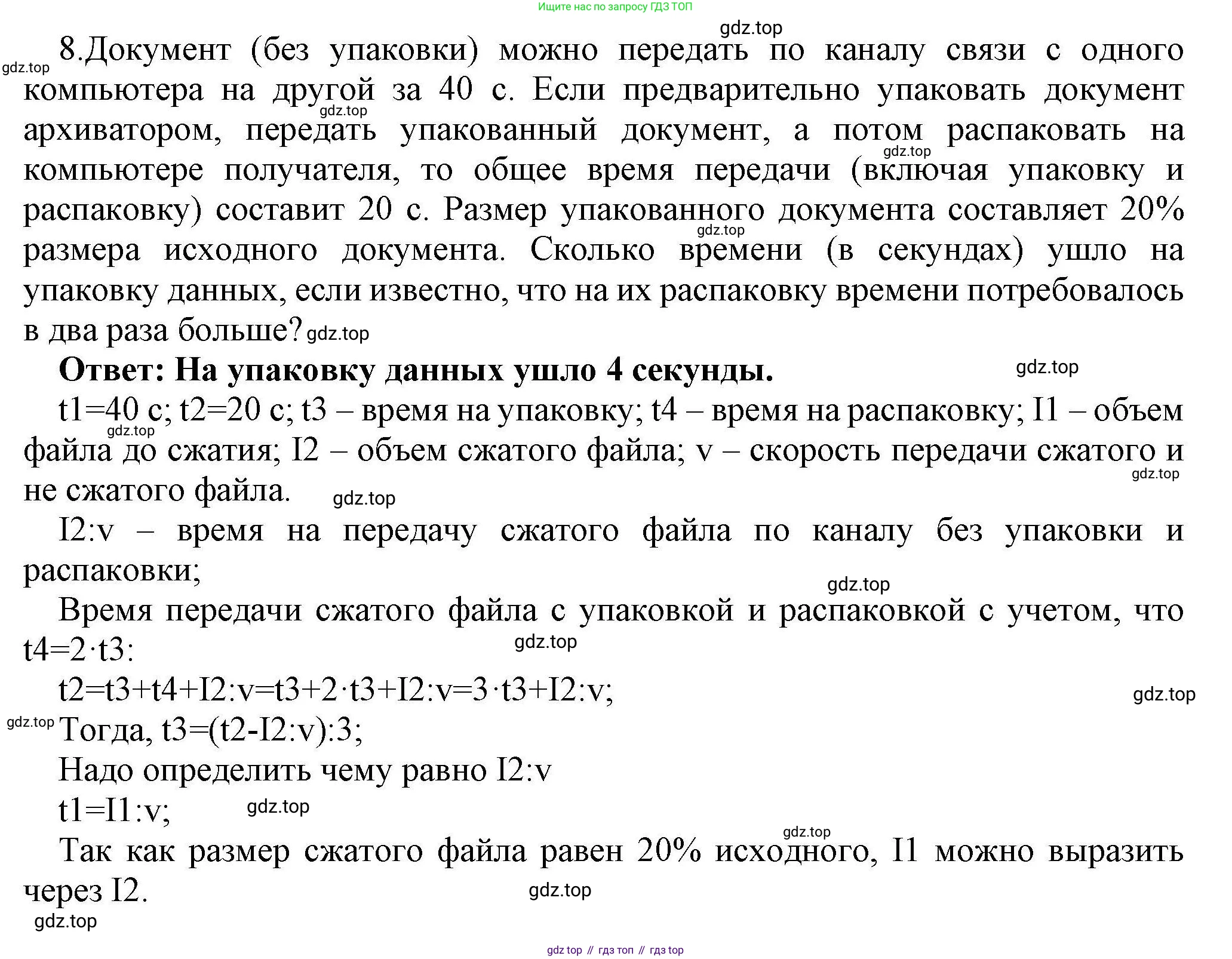 Информатика, 10 класс Учебник, авторы: Босова Людмила Леонидовна, Босова Анна Юрьевна, издательство Просвещение, Москва, 2021, страница 60, номер 8, Решение