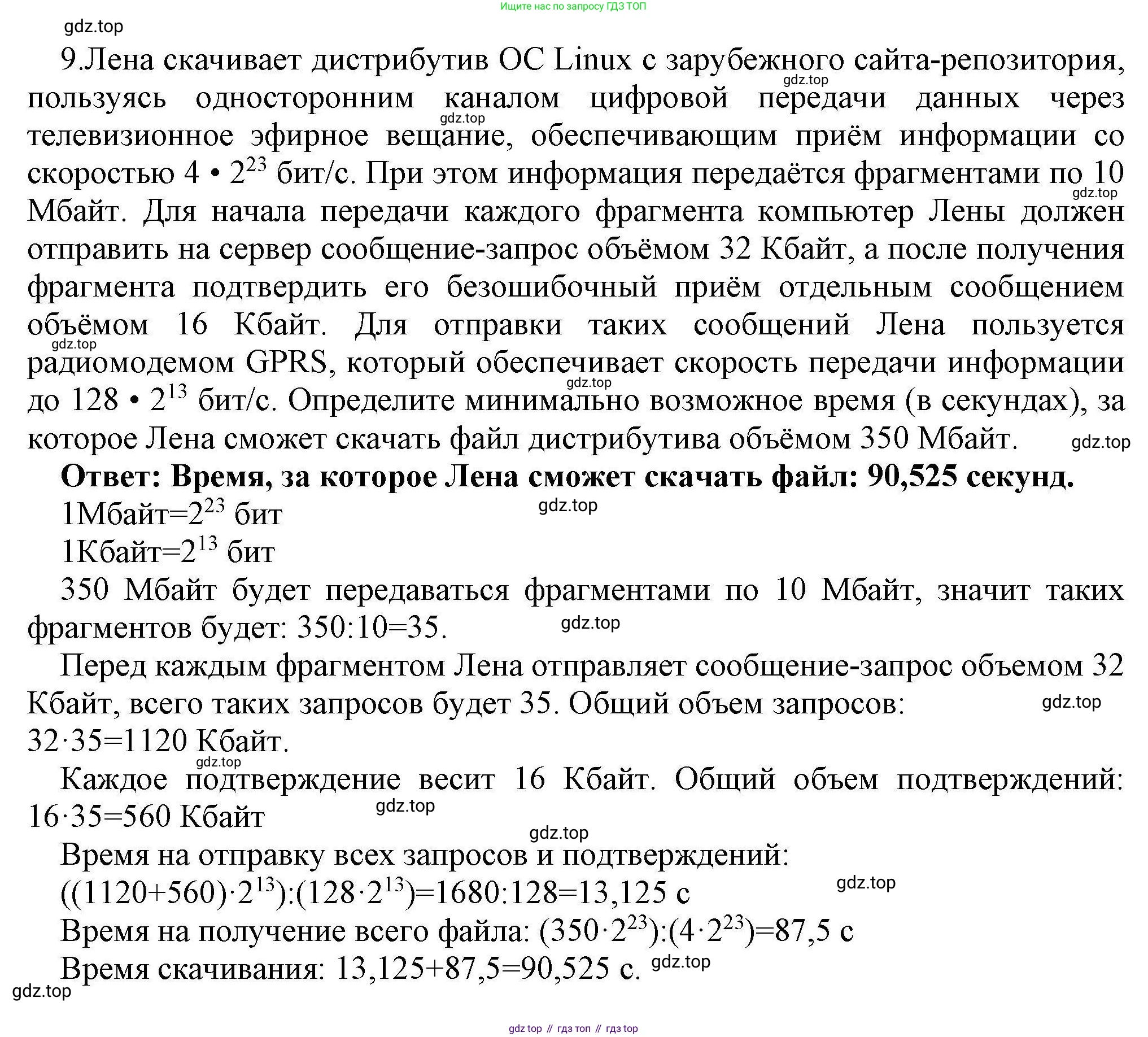 Информатика, 10 класс Учебник, авторы: Босова Людмила Леонидовна, Босова Анна Юрьевна, издательство Просвещение, Москва, 2021, страница 60, номер 9, Решение