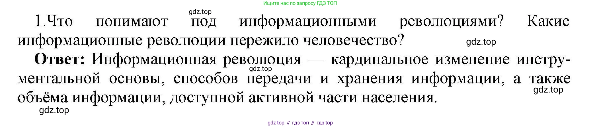 Информатика, 10 класс Учебник, авторы: Босова Людмила Леонидовна, Босова Анна Юрьевна, издательство Просвещение, Москва, 2021, страница 71, номер 1, Решение