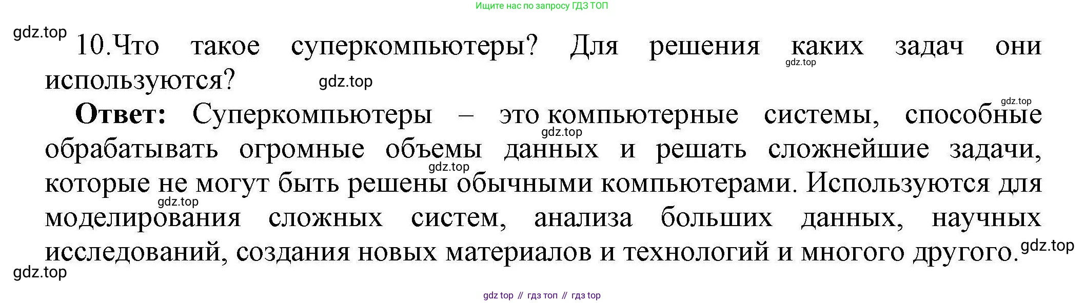 Информатика, 10 класс Учебник, авторы: Босова Людмила Леонидовна, Босова Анна Юрьевна, издательство Просвещение, Москва, 2021, страница 72, номер 10, Решение