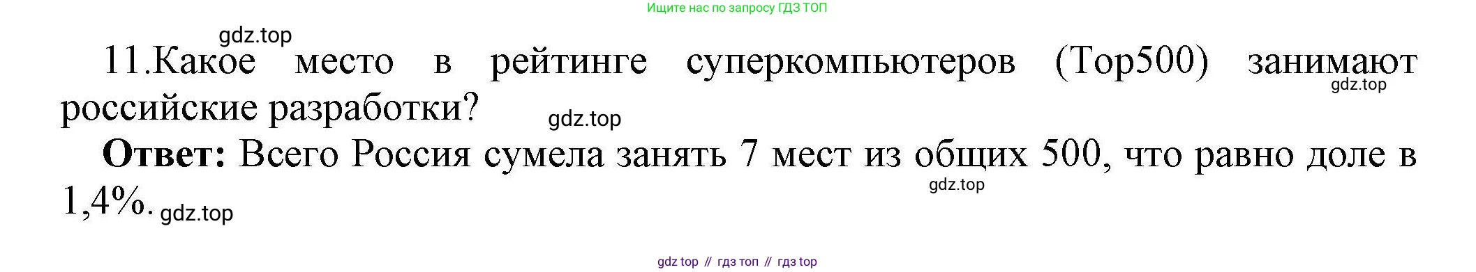 Информатика, 10 класс Учебник, авторы: Босова Людмила Леонидовна, Босова Анна Юрьевна, издательство Просвещение, Москва, 2021, страница 72, номер 11, Решение