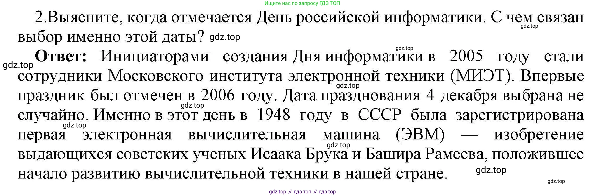 Информатика, 10 класс Учебник, авторы: Босова Людмила Леонидовна, Босова Анна Юрьевна, издательство Просвещение, Москва, 2021, страница 71, номер 2, Решение