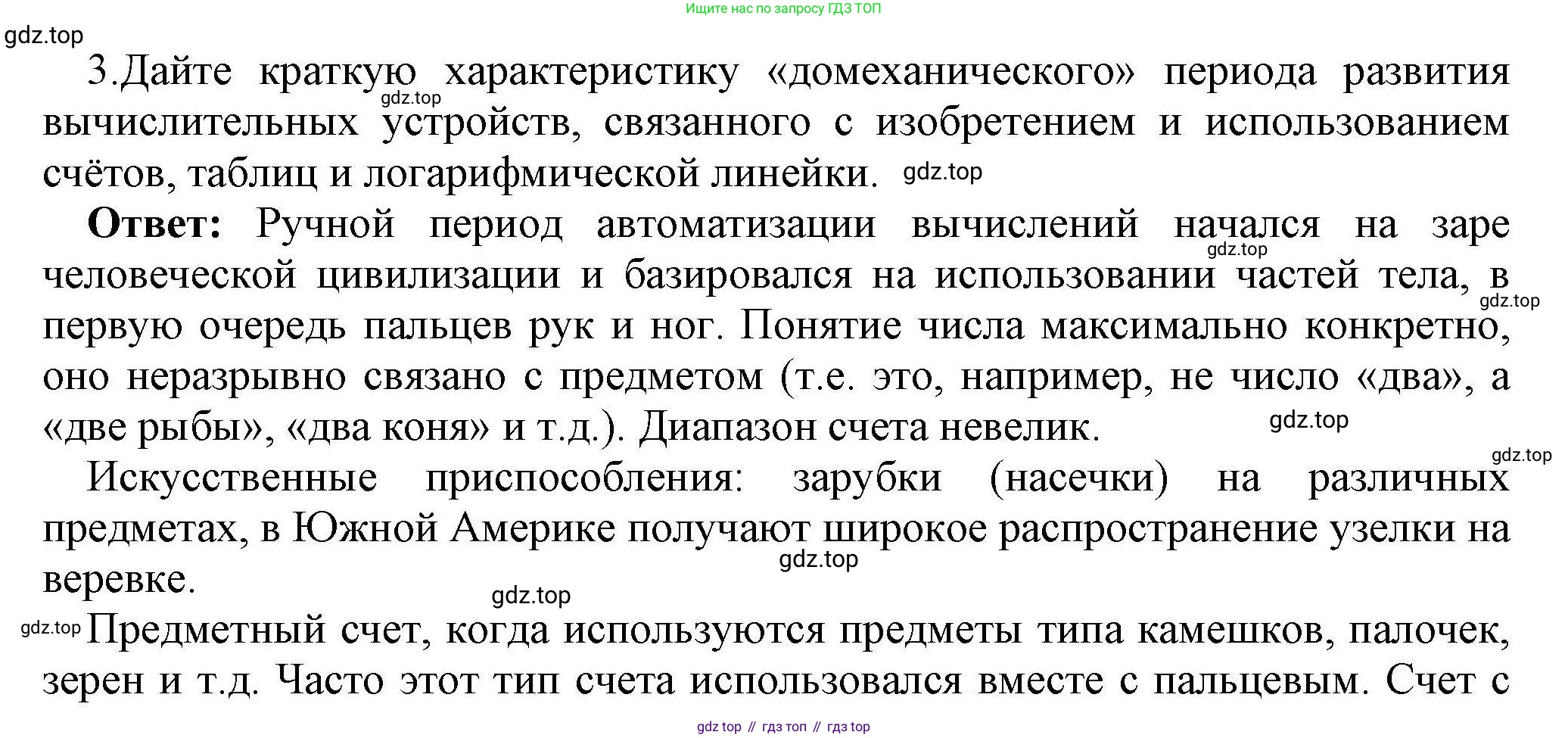 Информатика, 10 класс Учебник, авторы: Босова Людмила Леонидовна, Босова Анна Юрьевна, издательство Просвещение, Москва, 2021, страница 71, номер 3, Решение