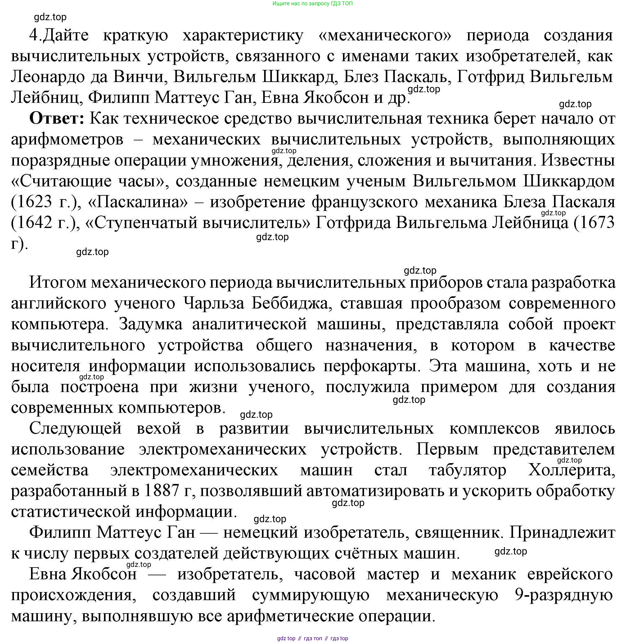 Информатика, 10 класс Учебник, авторы: Босова Людмила Леонидовна, Босова Анна Юрьевна, издательство Просвещение, Москва, 2021, страница 71, номер 4, Решение