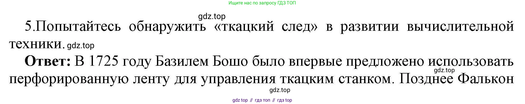 Информатика, 10 класс Учебник, авторы: Босова Людмила Леонидовна, Босова Анна Юрьевна, издательство Просвещение, Москва, 2021, страница 71, номер 5, Решение