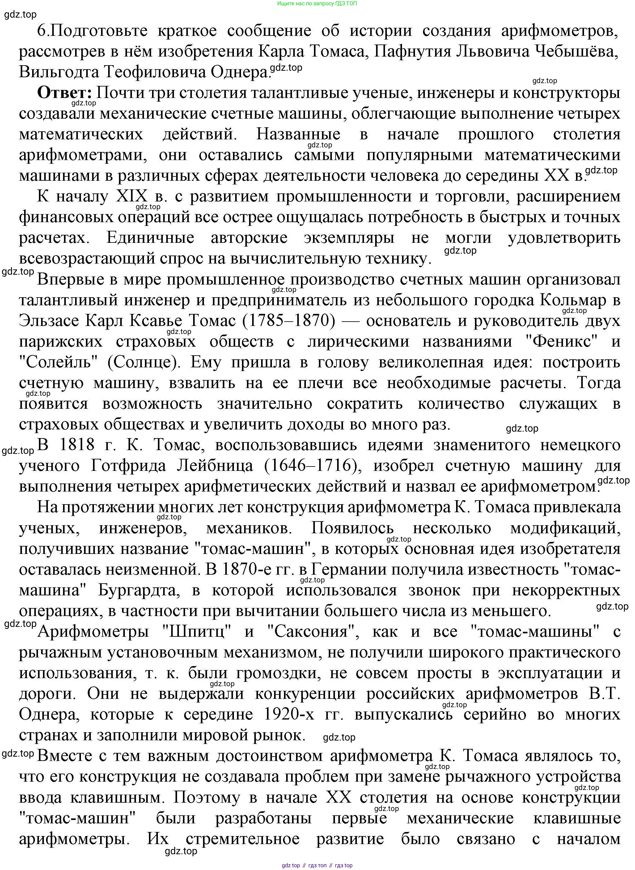 Информатика, 10 класс Учебник, авторы: Босова Людмила Леонидовна, Босова Анна Юрьевна, издательство Просвещение, Москва, 2021, страница 71, номер 6, Решение