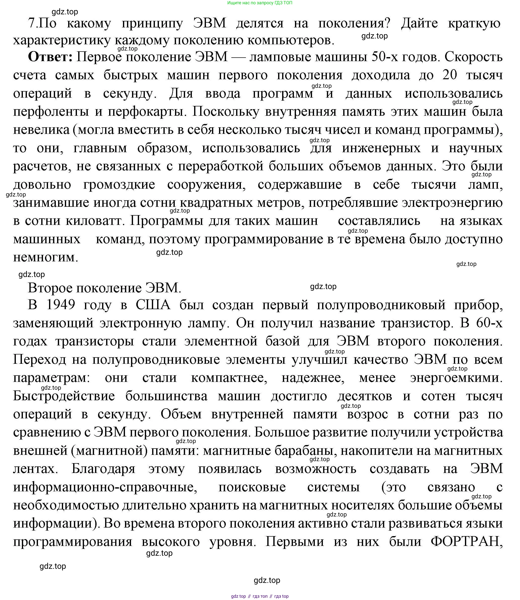 Информатика, 10 класс Учебник, авторы: Босова Людмила Леонидовна, Босова Анна Юрьевна, издательство Просвещение, Москва, 2021, страница 71, номер 7, Решение