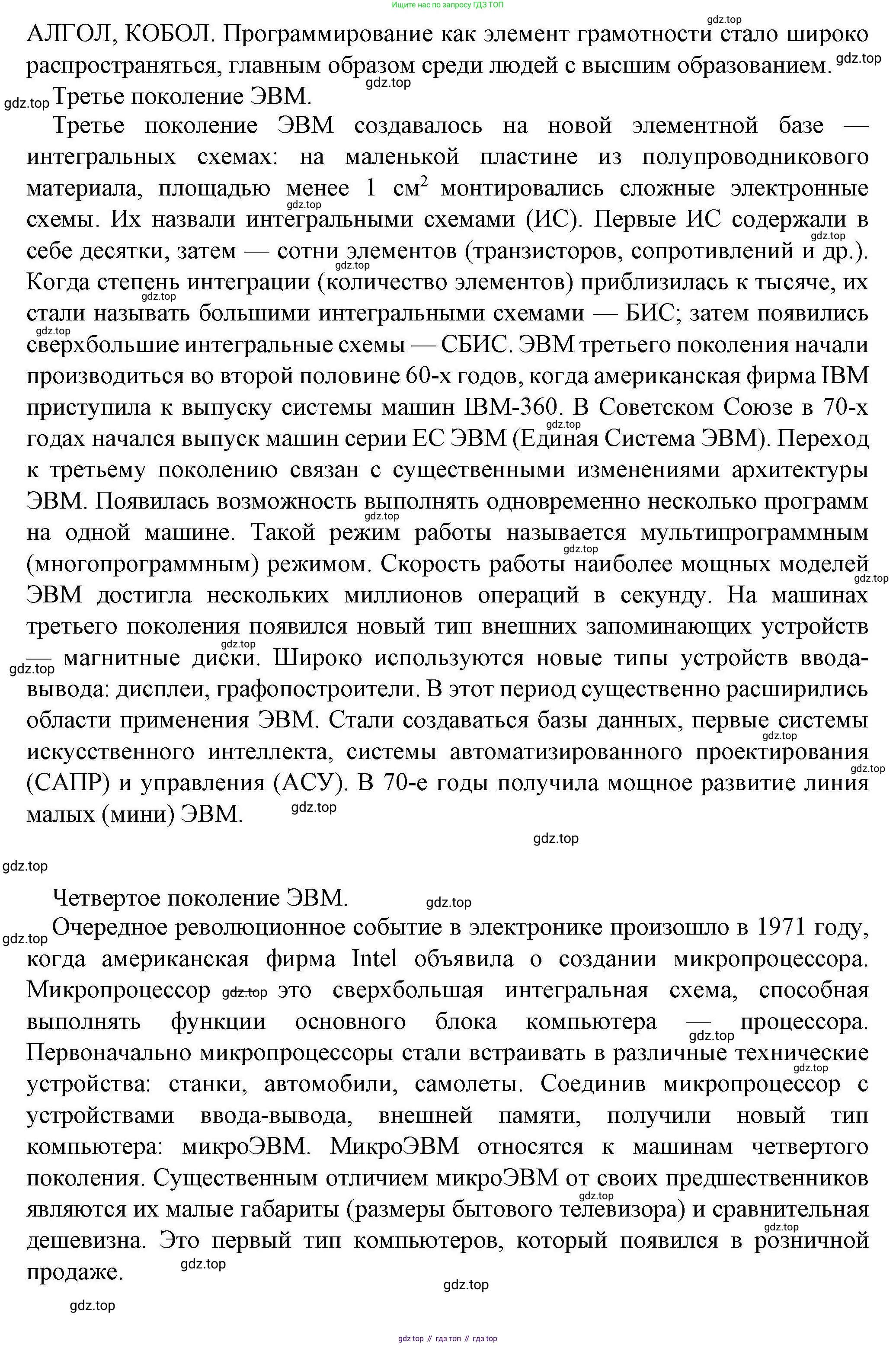 Информатика, 10 класс Учебник, авторы: Босова Людмила Леонидовна, Босова Анна Юрьевна, издательство Просвещение, Москва, 2021, страница 71, номер 7, Решение (продолжение 2)