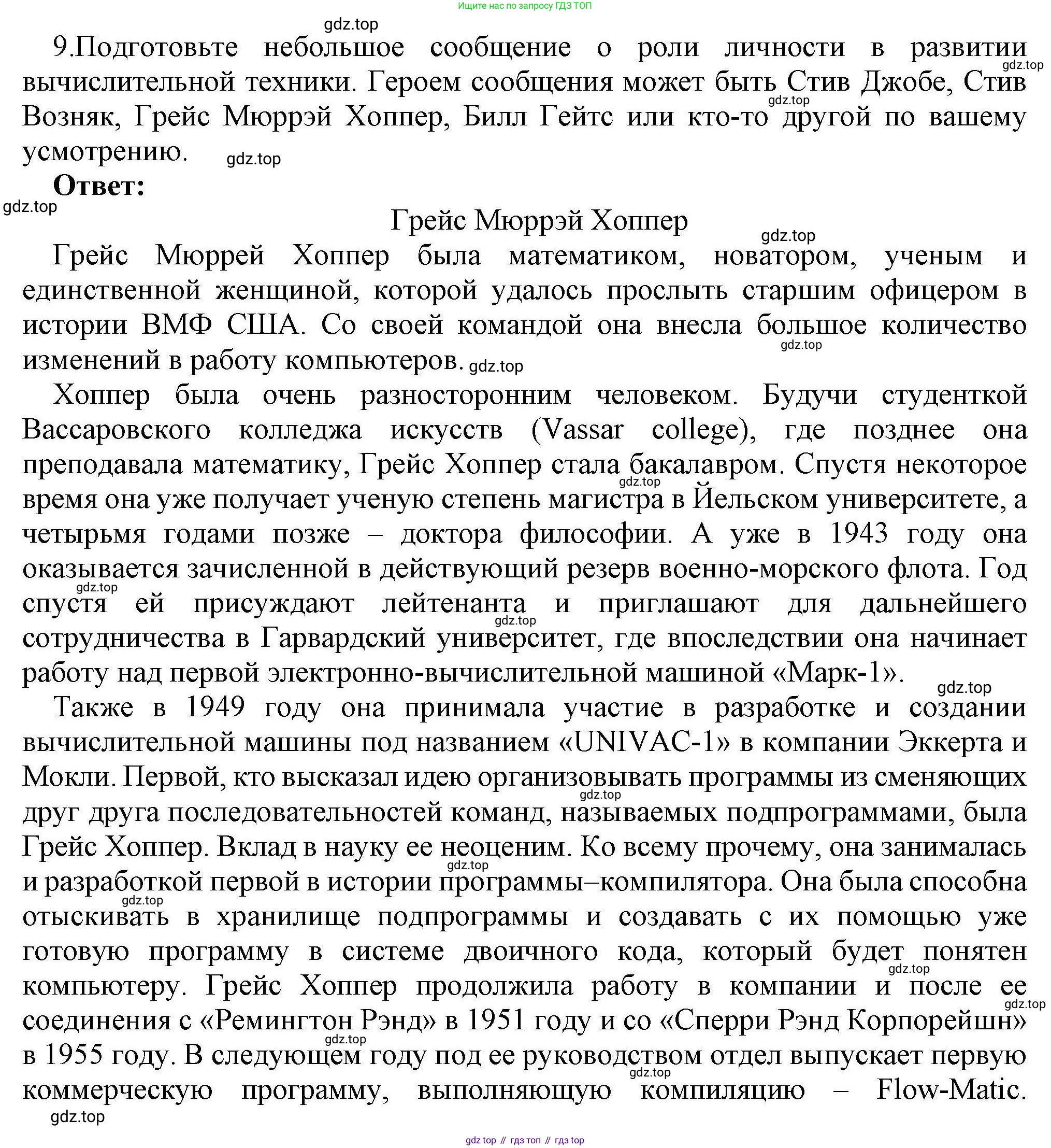 Информатика, 10 класс Учебник, авторы: Босова Людмила Леонидовна, Босова Анна Юрьевна, издательство Просвещение, Москва, 2021, страница 71, номер 9, Решение