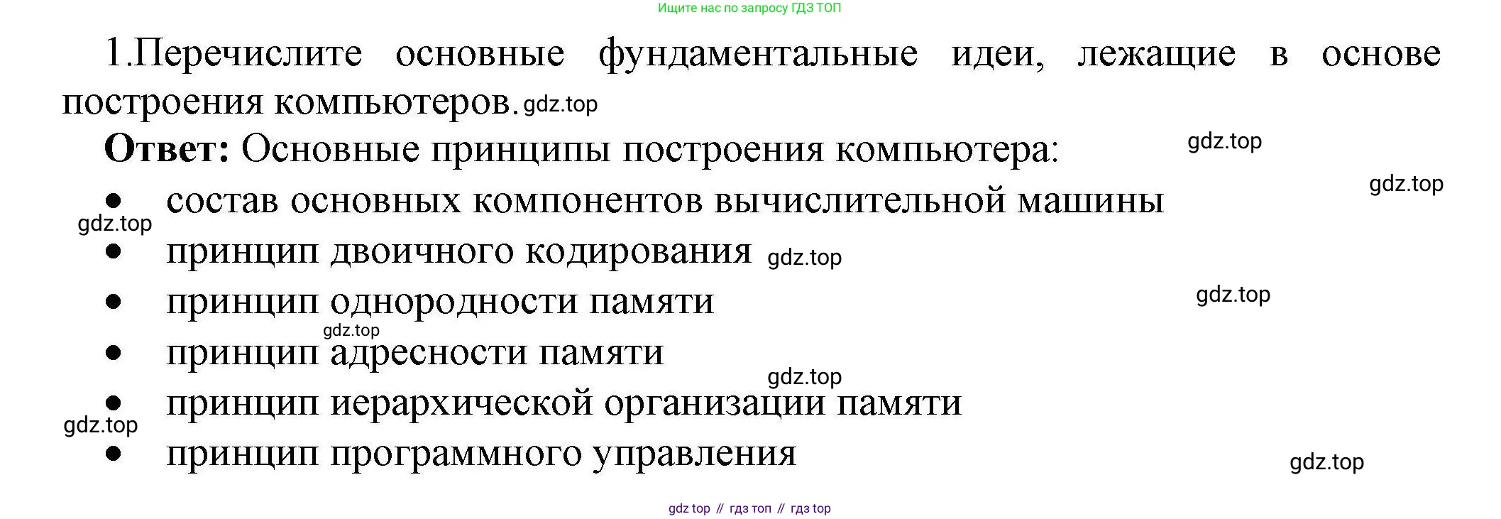 Информатика, 10 класс Учебник, авторы: Босова Людмила Леонидовна, Босова Анна Юрьевна, издательство Просвещение, Москва, 2021, страница 81, номер 1, Решение
