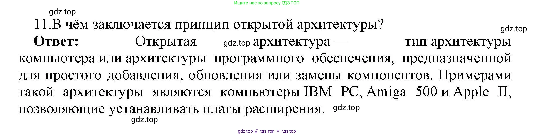 Информатика, 10 класс Учебник, авторы: Босова Людмила Леонидовна, Босова Анна Юрьевна, издательство Просвещение, Москва, 2021, страница 82, номер 11, Решение