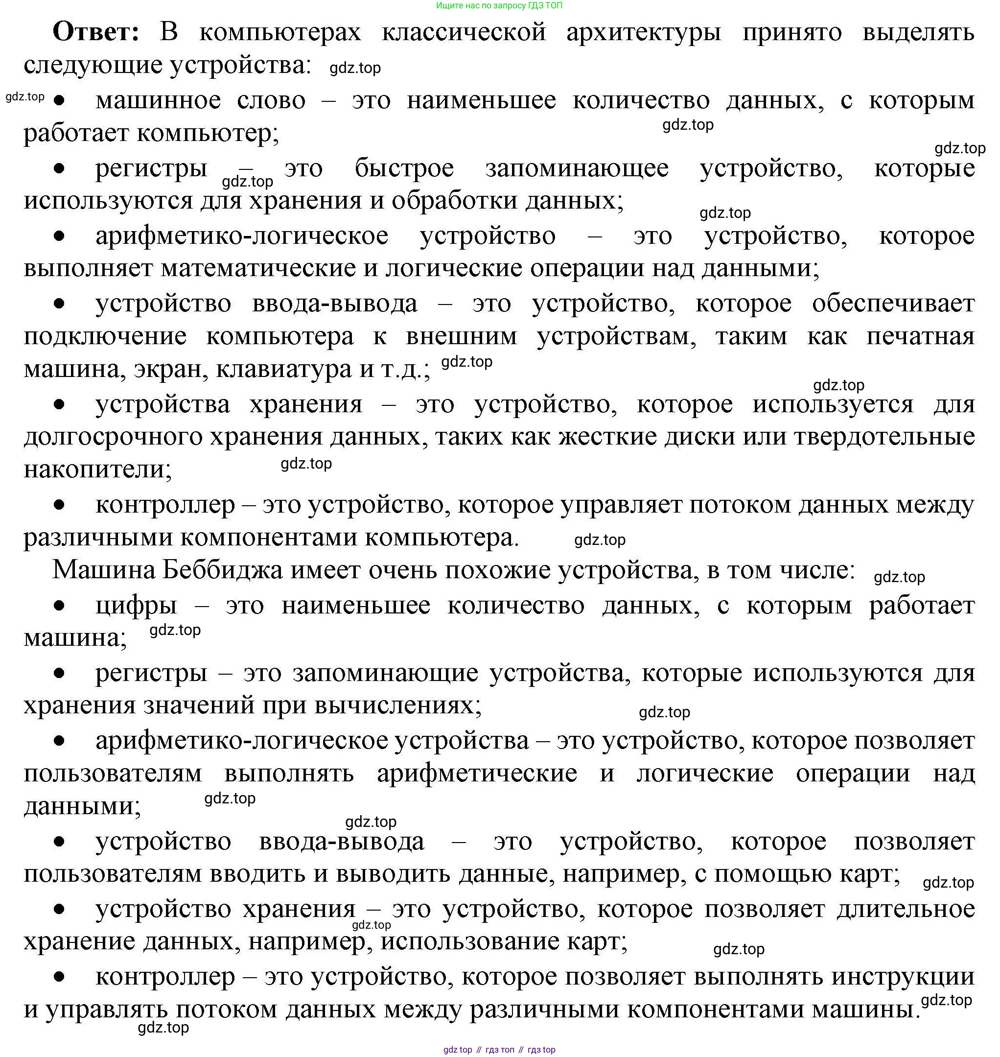 Информатика, 10 класс Учебник, авторы: Босова Людмила Леонидовна, Босова Анна Юрьевна, издательство Просвещение, Москва, 2021, страница 81, номер 2, Решение