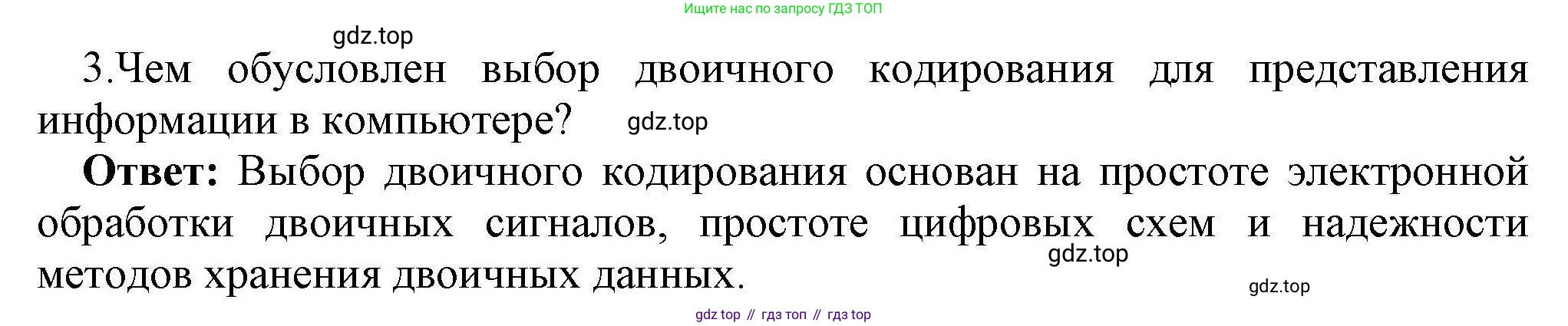 Информатика, 10 класс Учебник, авторы: Босова Людмила Леонидовна, Босова Анна Юрьевна, издательство Просвещение, Москва, 2021, страница 82, номер 3, Решение
