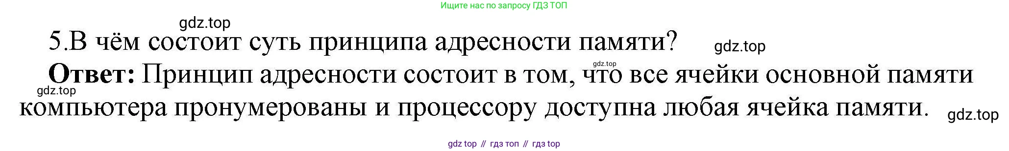 Информатика, 10 класс Учебник, авторы: Босова Людмила Леонидовна, Босова Анна Юрьевна, издательство Просвещение, Москва, 2021, страница 82, номер 5, Решение