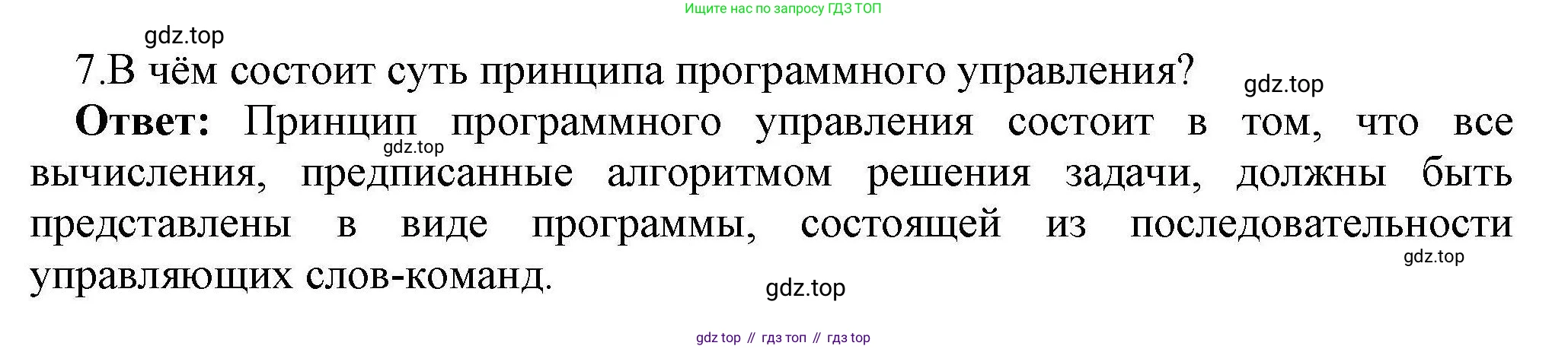 Информатика, 10 класс Учебник, авторы: Босова Людмила Леонидовна, Босова Анна Юрьевна, издательство Просвещение, Москва, 2021, страница 82, номер 7, Решение
