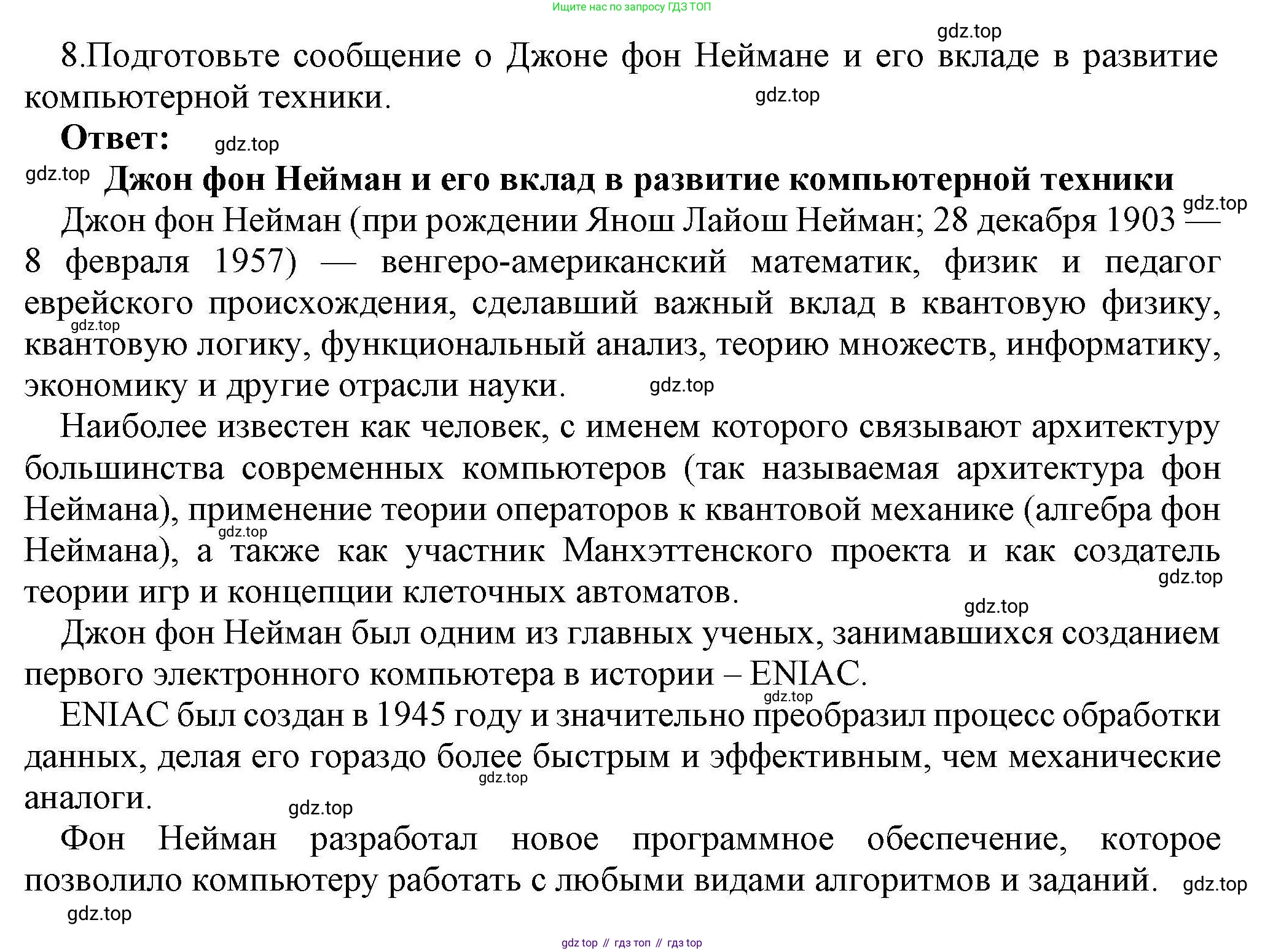 Информатика, 10 класс Учебник, авторы: Босова Людмила Леонидовна, Босова Анна Юрьевна, издательство Просвещение, Москва, 2021, страница 82, номер 8, Решение