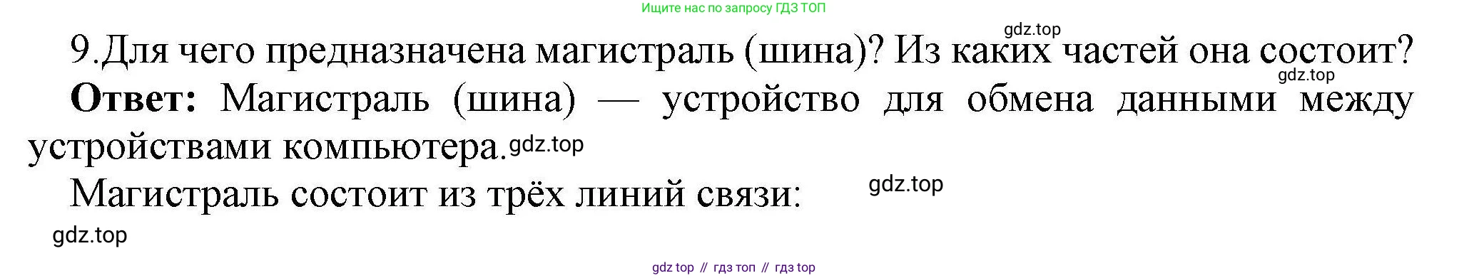 Информатика, 10 класс Учебник, авторы: Босова Людмила Леонидовна, Босова Анна Юрьевна, издательство Просвещение, Москва, 2021, страница 82, номер 9, Решение