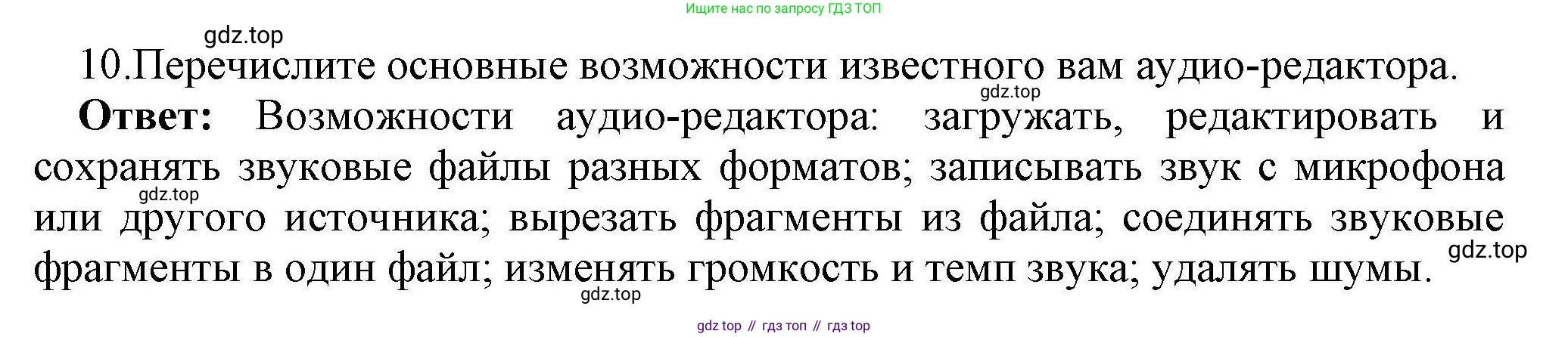 Информатика, 10 класс Учебник, авторы: Босова Людмила Леонидовна, Босова Анна Юрьевна, издательство Просвещение, Москва, 2021, страница 90, номер 10, Решение