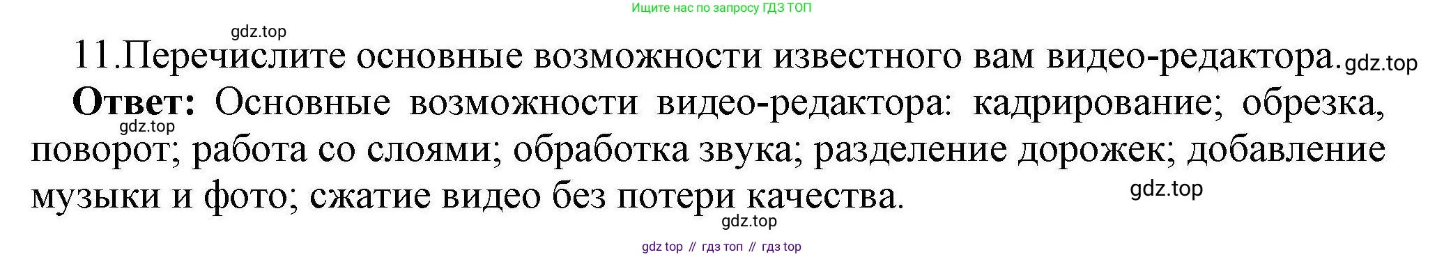 Информатика, 10 класс Учебник, авторы: Босова Людмила Леонидовна, Босова Анна Юрьевна, издательство Просвещение, Москва, 2021, страница 90, номер 11, Решение