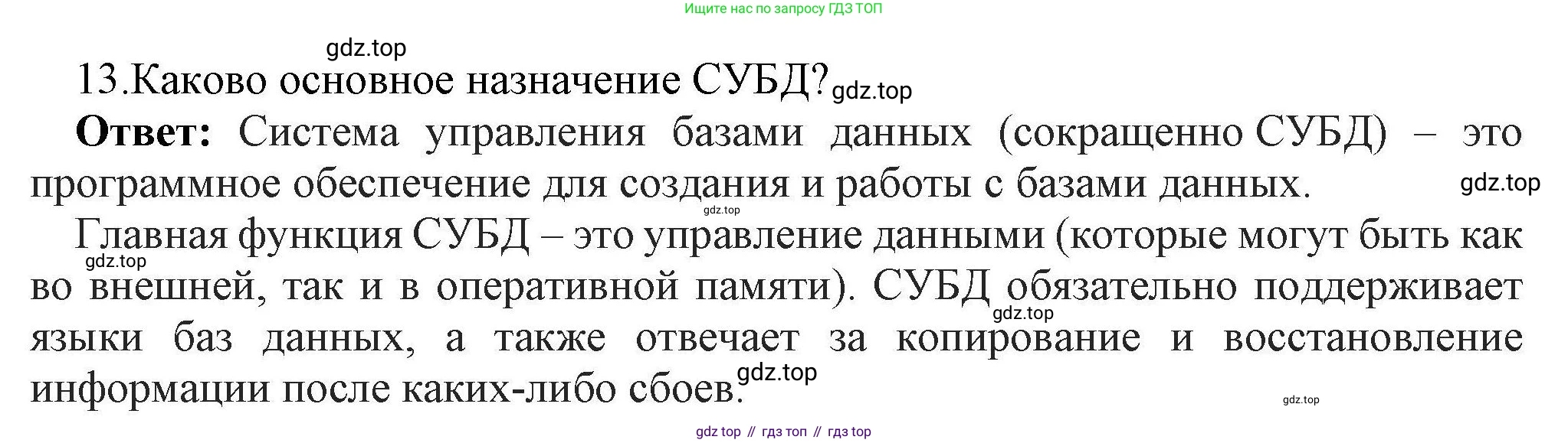 Информатика, 10 класс Учебник, авторы: Босова Людмила Леонидовна, Босова Анна Юрьевна, издательство Просвещение, Москва, 2021, страница 90, номер 13, Решение