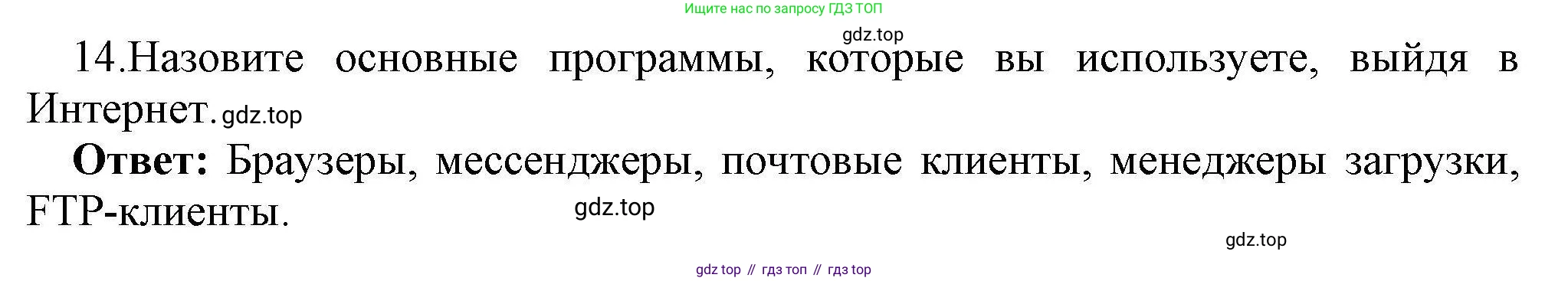 Информатика, 10 класс Учебник, авторы: Босова Людмила Леонидовна, Босова Анна Юрьевна, издательство Просвещение, Москва, 2021, страница 90, номер 14, Решение