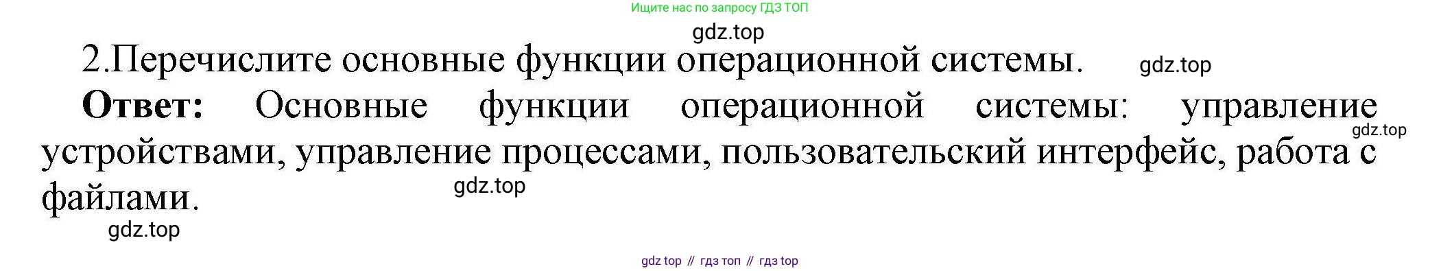 Информатика, 10 класс Учебник, авторы: Босова Людмила Леонидовна, Босова Анна Юрьевна, издательство Просвещение, Москва, 2021, страница 89, номер 2, Решение
