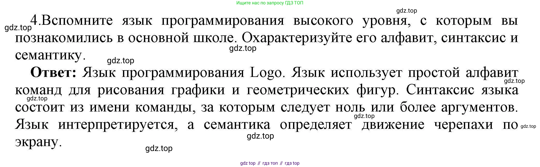 Информатика, 10 класс Учебник, авторы: Босова Людмила Леонидовна, Босова Анна Юрьевна, издательство Просвещение, Москва, 2021, страница 90, номер 4, Решение