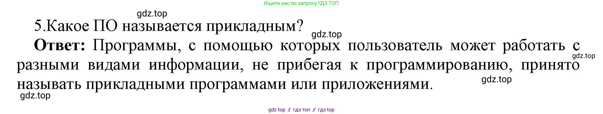 Информатика, 10 класс Учебник, авторы: Босова Людмила Леонидовна, Босова Анна Юрьевна, издательство Просвещение, Москва, 2021, страница 90, номер 5, Решение