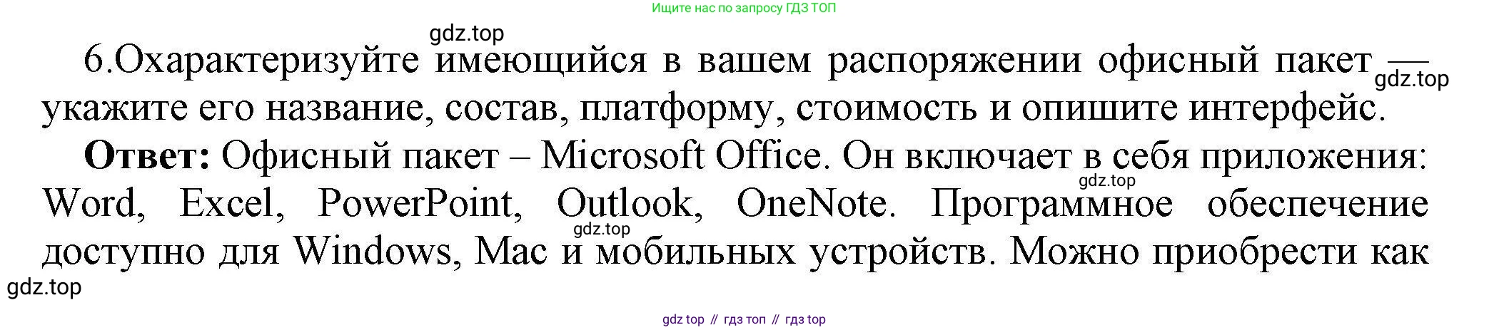 Информатика, 10 класс Учебник, авторы: Босова Людмила Леонидовна, Босова Анна Юрьевна, издательство Просвещение, Москва, 2021, страница 90, номер 6, Решение