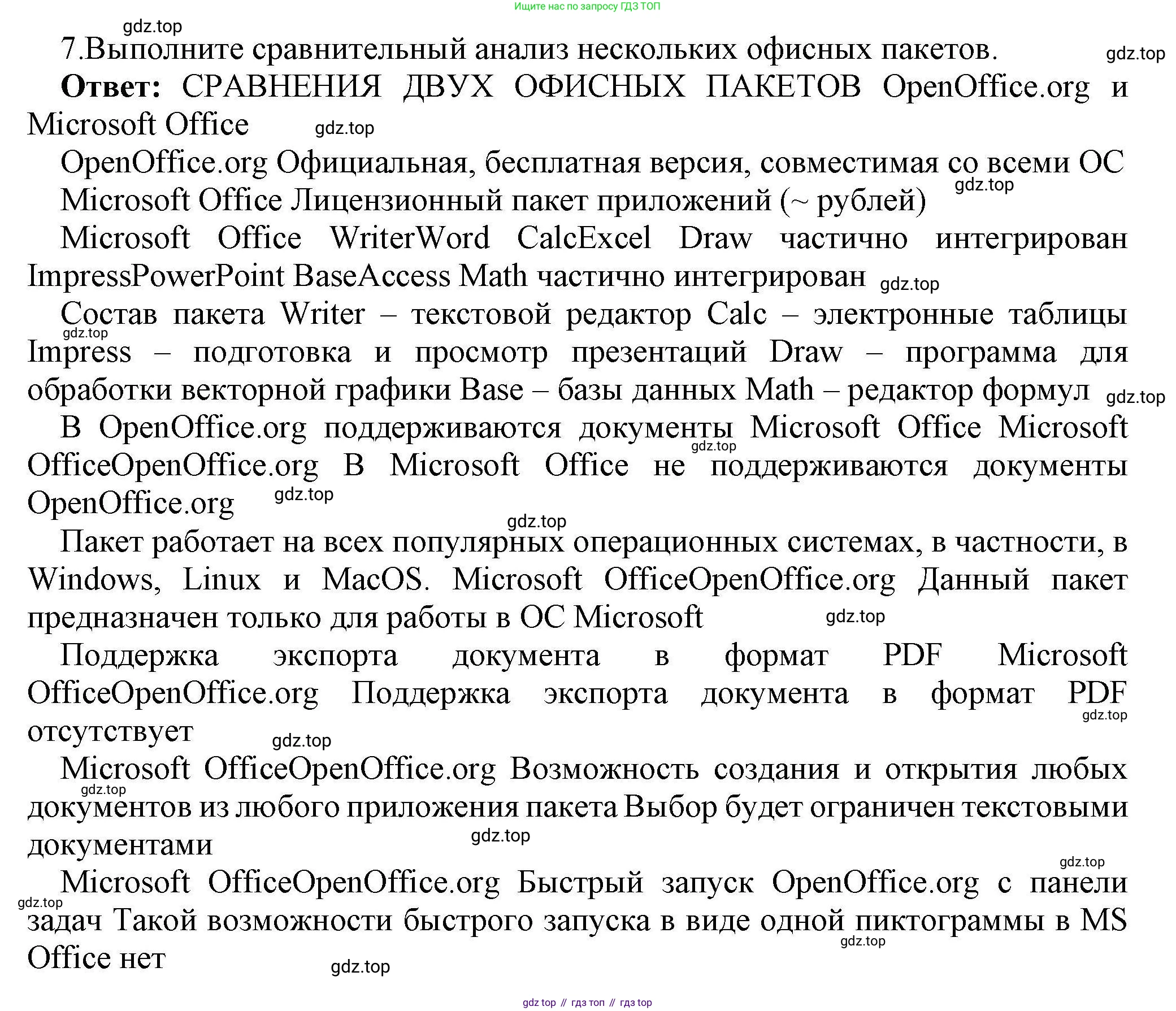 Информатика, 10 класс Учебник, авторы: Босова Людмила Леонидовна, Босова Анна Юрьевна, издательство Просвещение, Москва, 2021, страница 90, номер 7, Решение