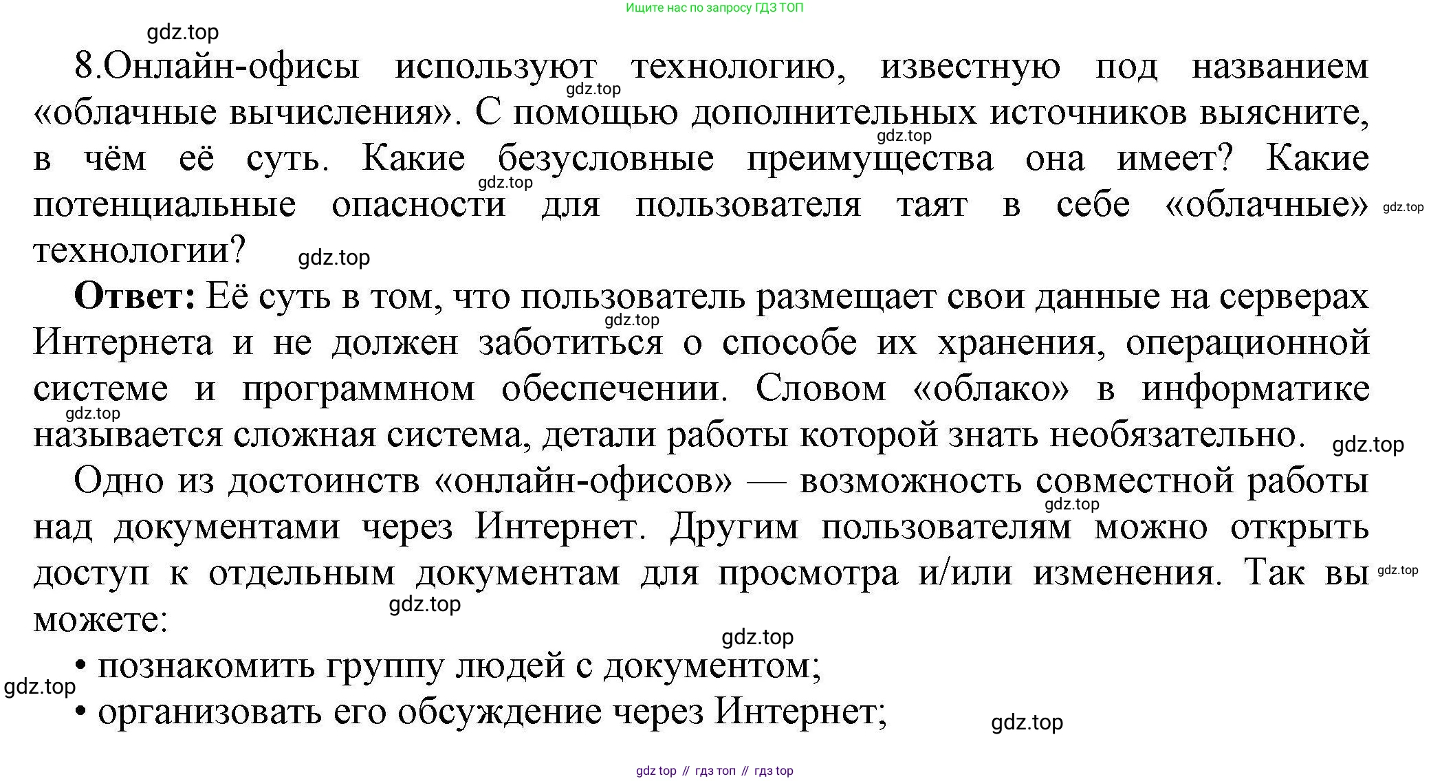 Информатика, 10 класс Учебник, авторы: Босова Людмила Леонидовна, Босова Анна Юрьевна, издательство Просвещение, Москва, 2021, страница 90, номер 8, Решение
