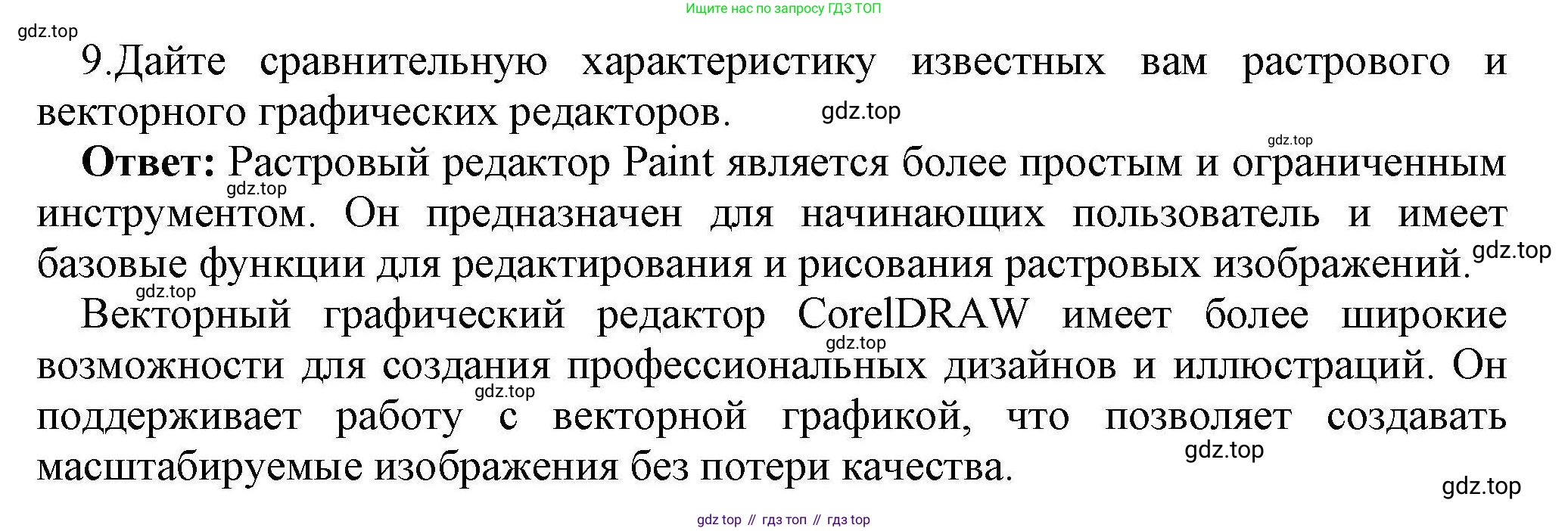 Информатика, 10 класс Учебник, авторы: Босова Людмила Леонидовна, Босова Анна Юрьевна, издательство Просвещение, Москва, 2021, страница 90, номер 9, Решение