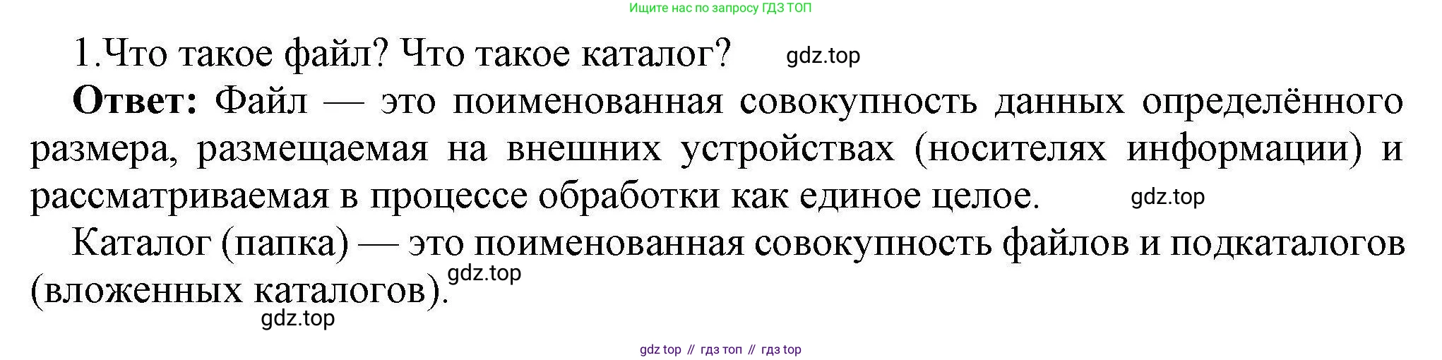 Информатика, 10 класс Учебник, авторы: Босова Людмила Леонидовна, Босова Анна Юрьевна, издательство Просвещение, Москва, 2021, страница 97, номер 1, Решение