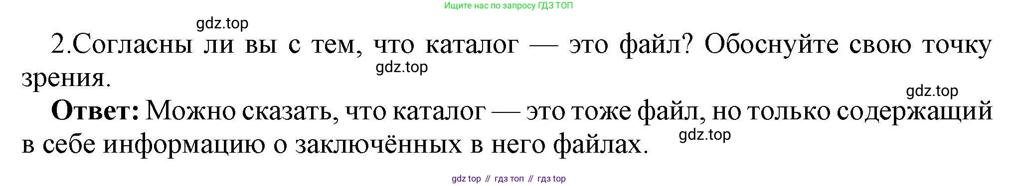 Информатика, 10 класс Учебник, авторы: Босова Людмила Леонидовна, Босова Анна Юрьевна, издательство Просвещение, Москва, 2021, страница 97, номер 2, Решение