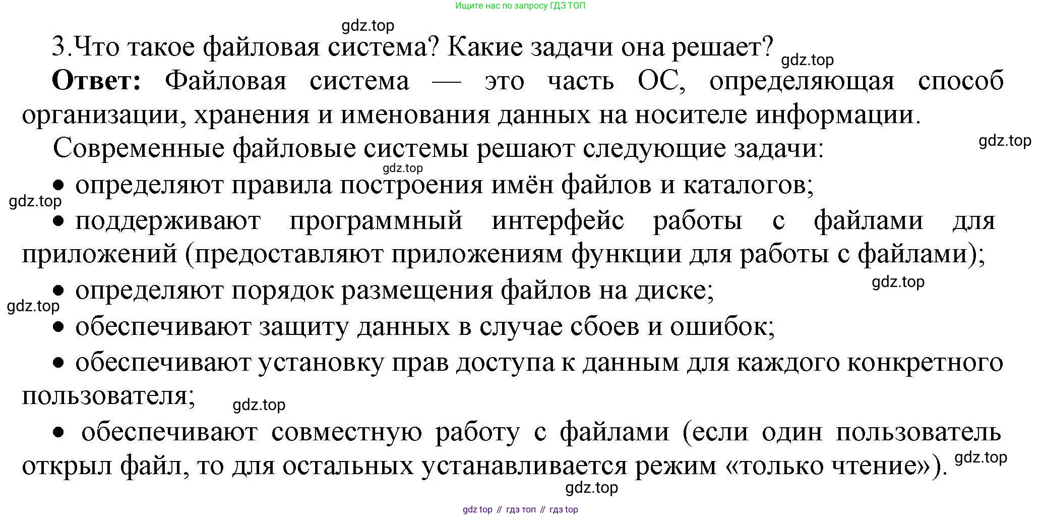 ГДЗ Информатика, 10 класс Учебник, авторы: Босова Людмила Леонидовна, Босова Анна Юрьевна, издательство Просвещение, Москва, 2021, страница 97, номер 3, Решение
