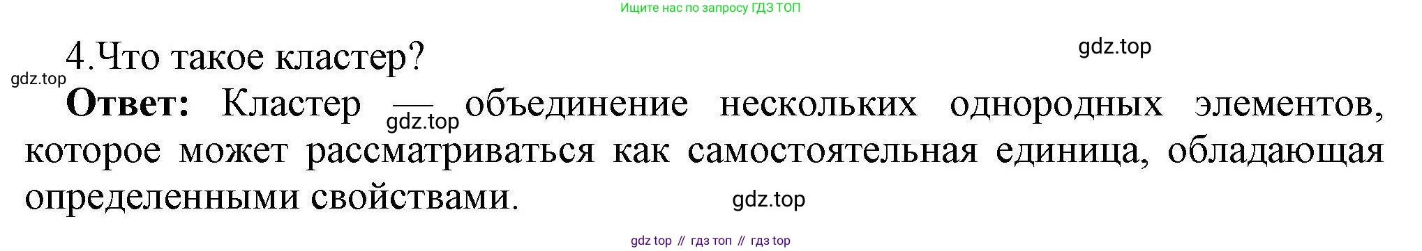 Информатика, 10 класс Учебник, авторы: Босова Людмила Леонидовна, Босова Анна Юрьевна, издательство Просвещение, Москва, 2021, страница 97, номер 4, Решение