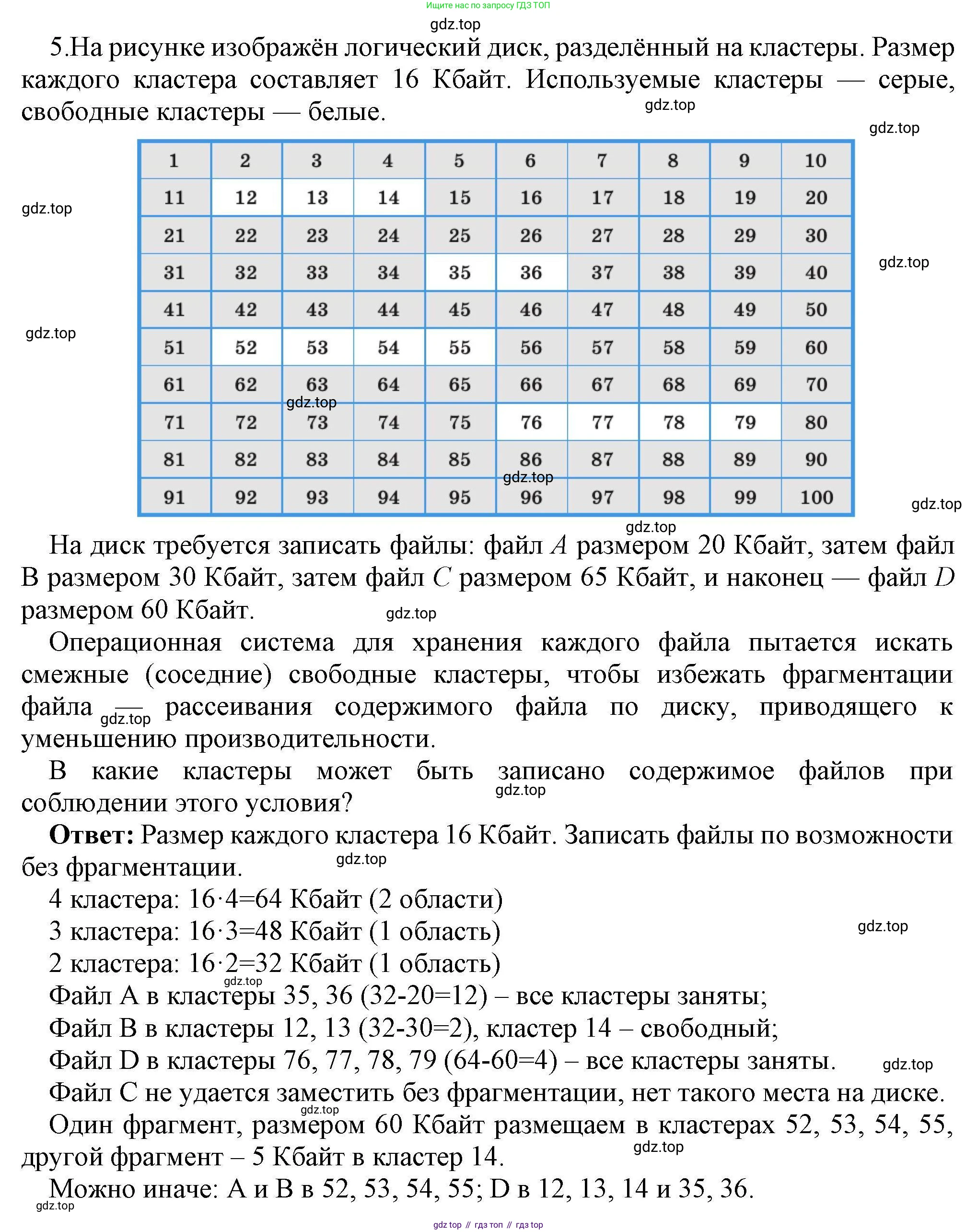 Информатика, 10 класс Учебник, авторы: Босова Людмила Леонидовна, Босова Анна Юрьевна, издательство Просвещение, Москва, 2021, страница 97, номер 5, Решение