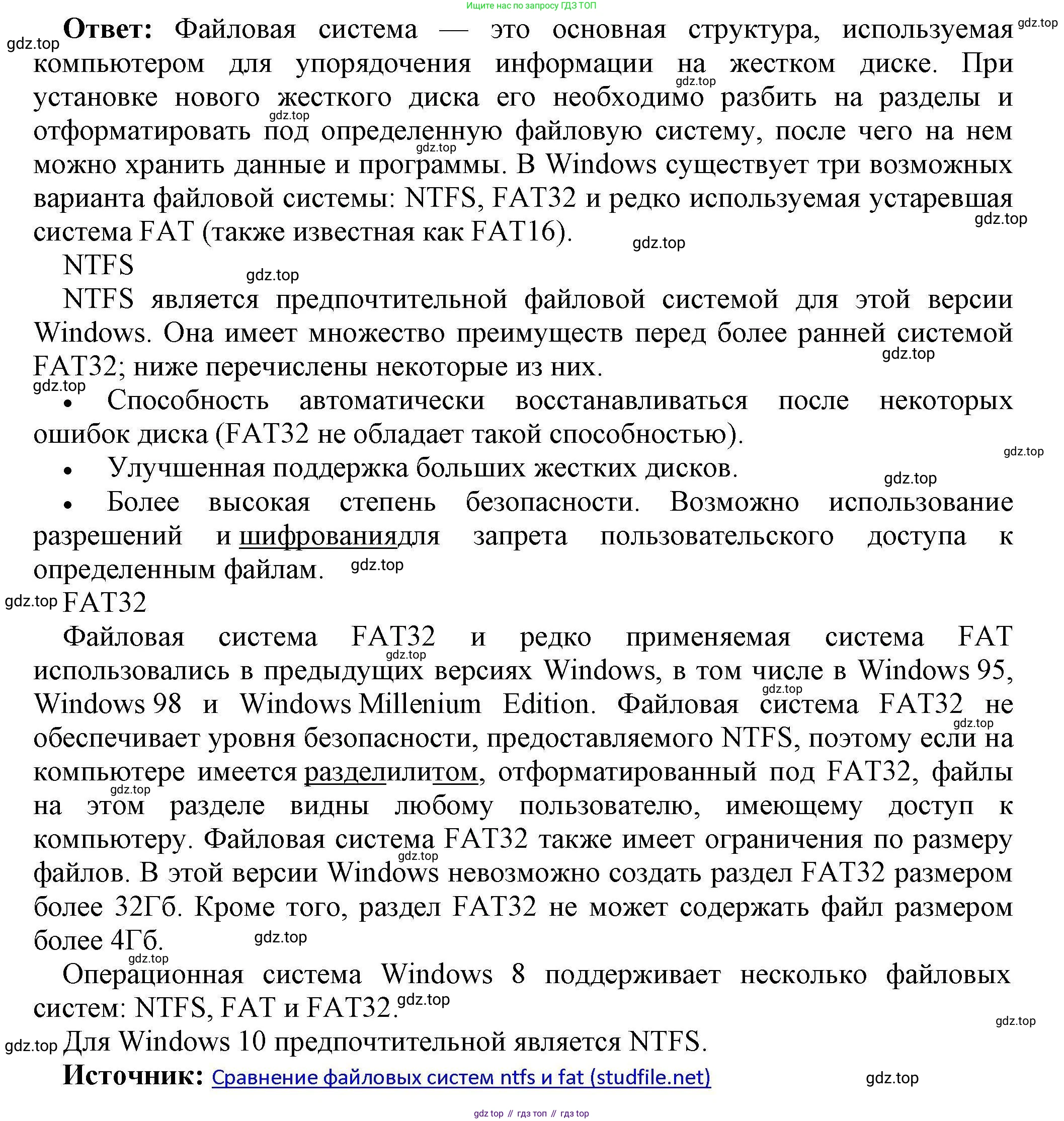 Информатика, 10 класс Учебник, авторы: Босова Людмила Леонидовна, Босова Анна Юрьевна, издательство Просвещение, Москва, 2021, страница 98, номер 6, Решение