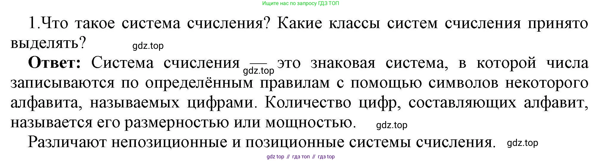 Информатика, 10 класс Учебник, авторы: Босова Людмила Леонидовна, Босова Анна Юрьевна, издательство Просвещение, Москва, 2021, страница 108, номер 1, Решение