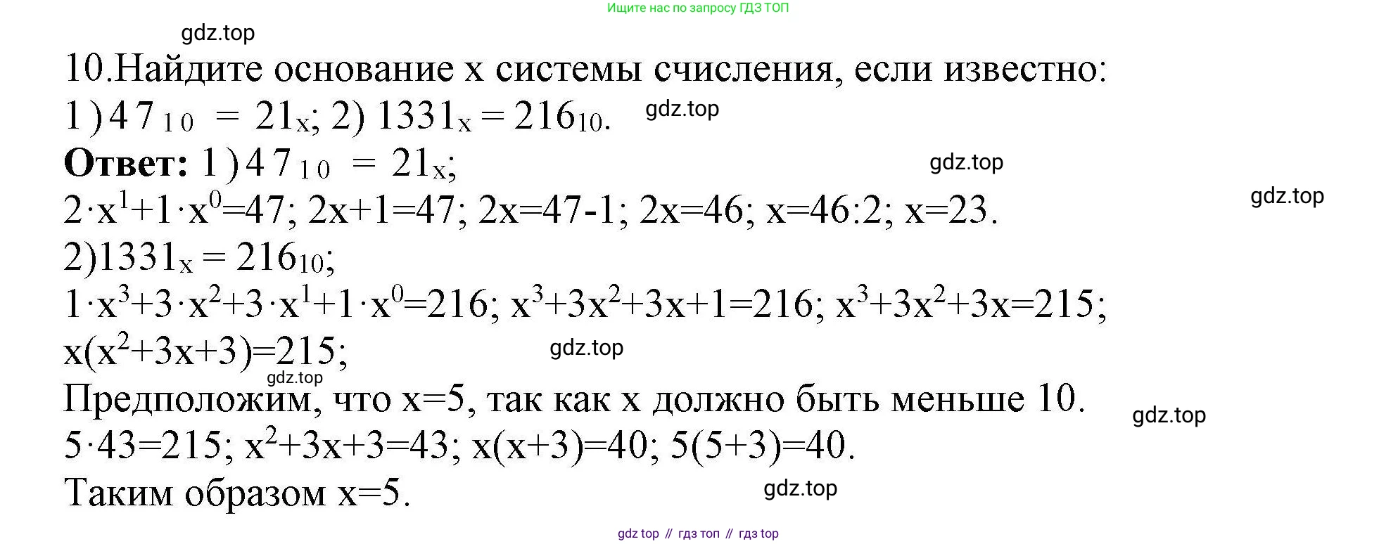 Информатика, 10 класс Учебник, авторы: Босова Людмила Леонидовна, Босова Анна Юрьевна, издательство Просвещение, Москва, 2021, страница 109, номер 10, Решение