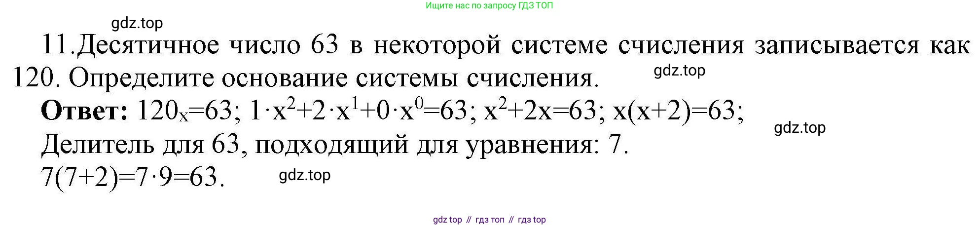 Информатика, 10 класс Учебник, авторы: Босова Людмила Леонидовна, Босова Анна Юрьевна, издательство Просвещение, Москва, 2021, страница 109, номер 11, Решение