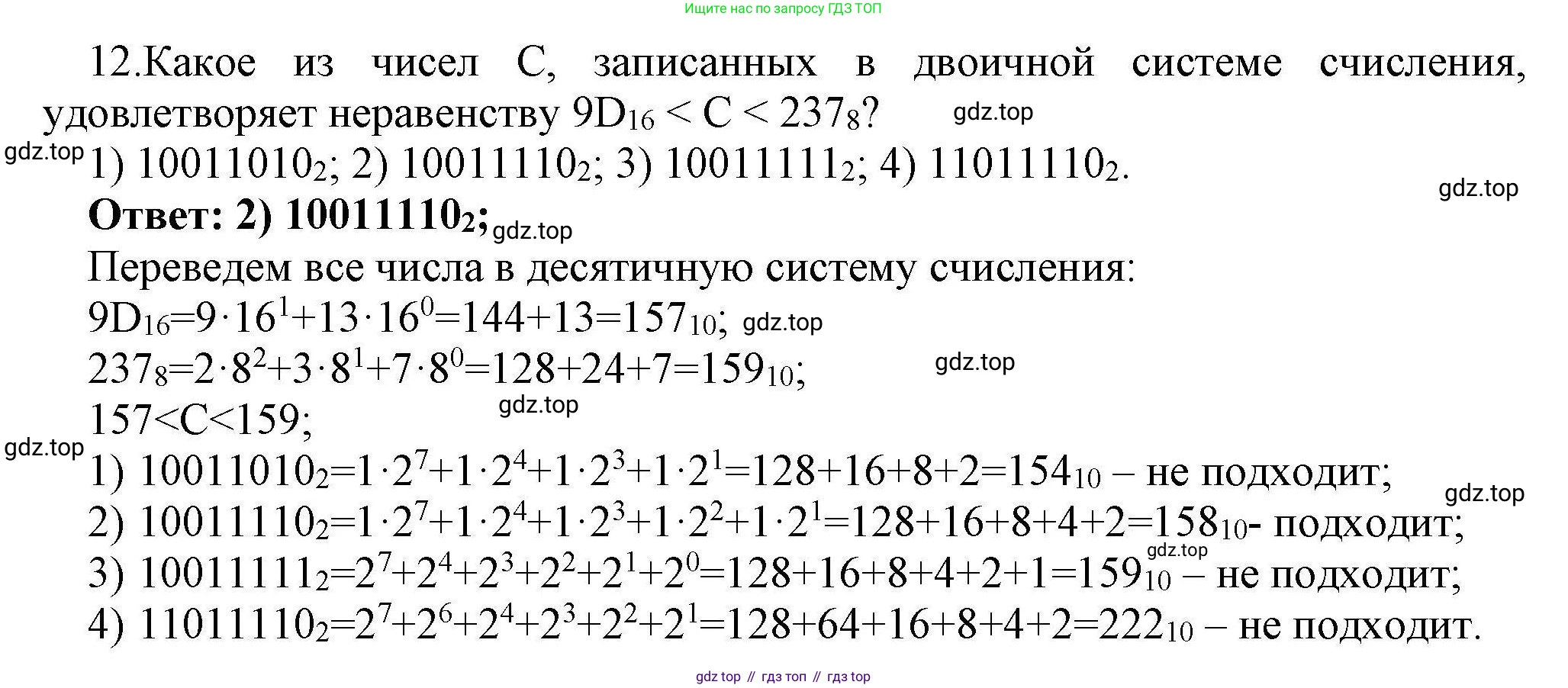 Информатика, 10 класс Учебник, авторы: Босова Людмила Леонидовна, Босова Анна Юрьевна, издательство Просвещение, Москва, 2021, страница 109, номер 12, Решение